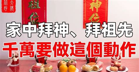 家中拜神次序